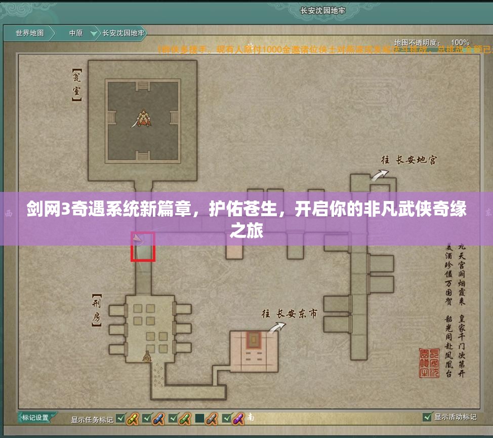 剑网3奇遇系统新篇章，护佑苍生，开启你的非凡武侠奇缘之旅