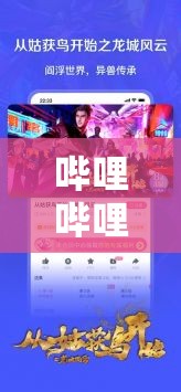 哔哩哔哩免费大全：涵盖各类精彩视频内容的宝库