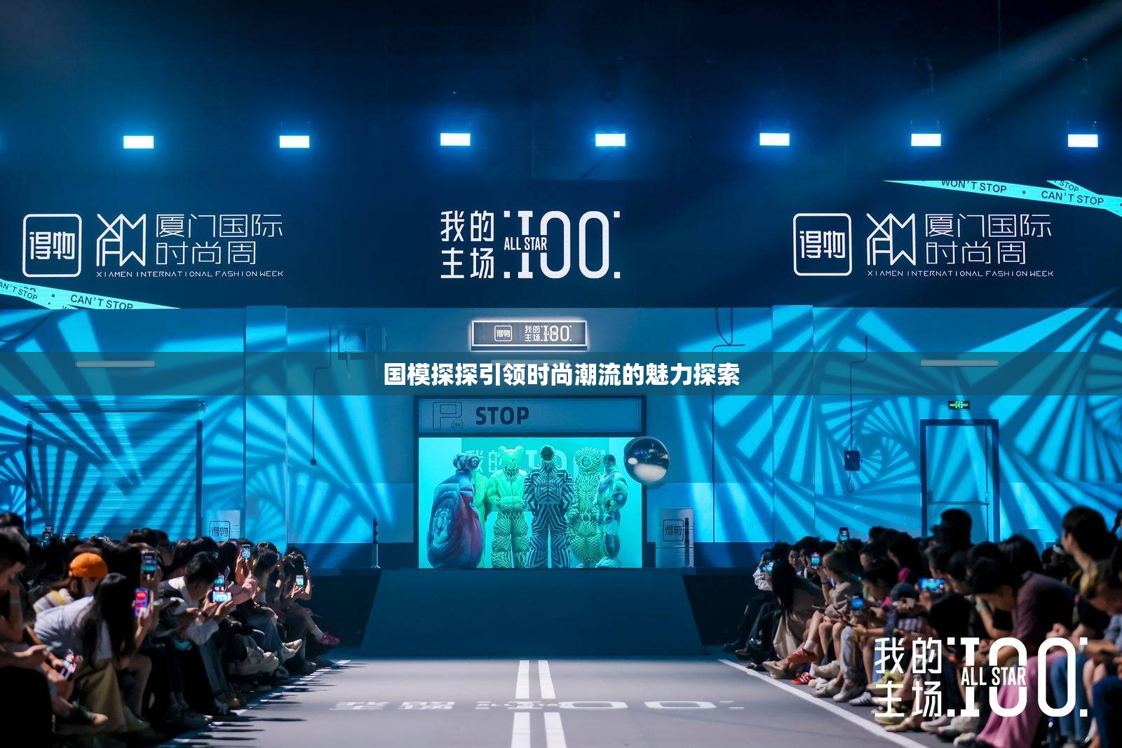 国模探探引领时尚潮流的魅力探索