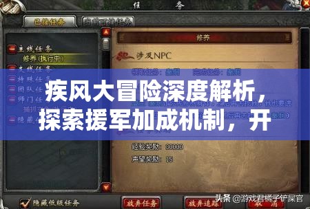 疾风大冒险深度解析，探索援军加成机制，开启奇妙策略之旅