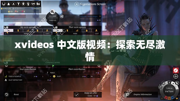 xvideos 中文版视频：探索无尽激情