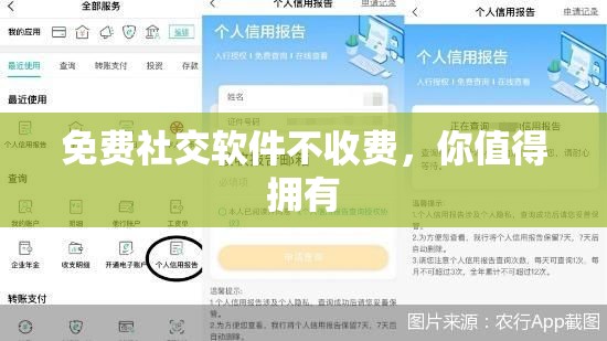 免费社交软件不收费，你值得拥有
