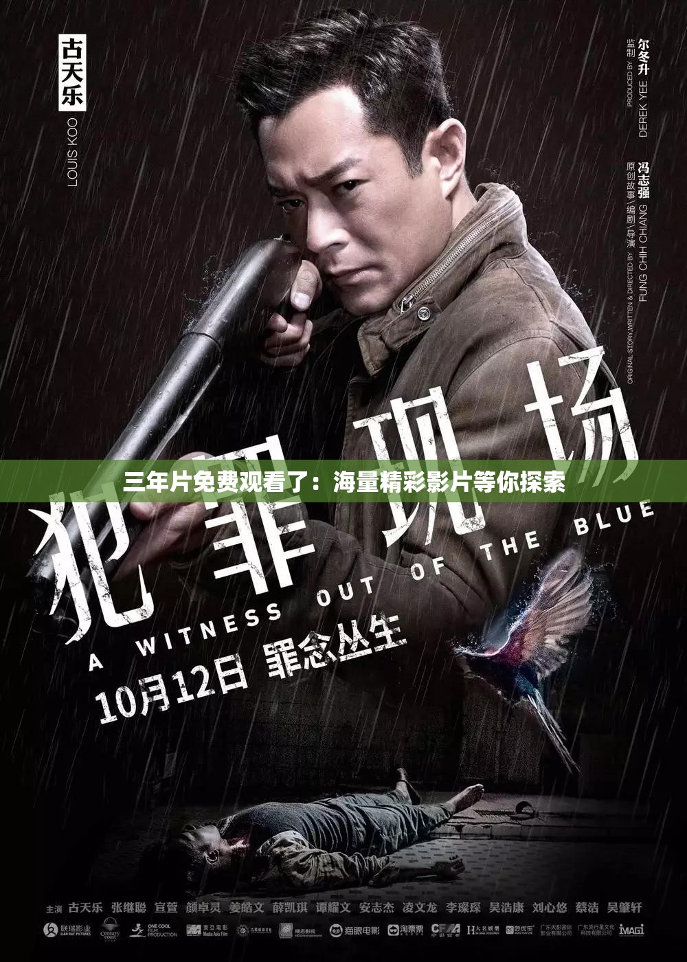 三年片免费观看了：海量精彩影片等你探索