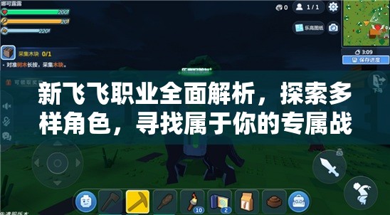 新飞飞职业全面解析，探索多样角色，寻找属于你的专属战斗风格
