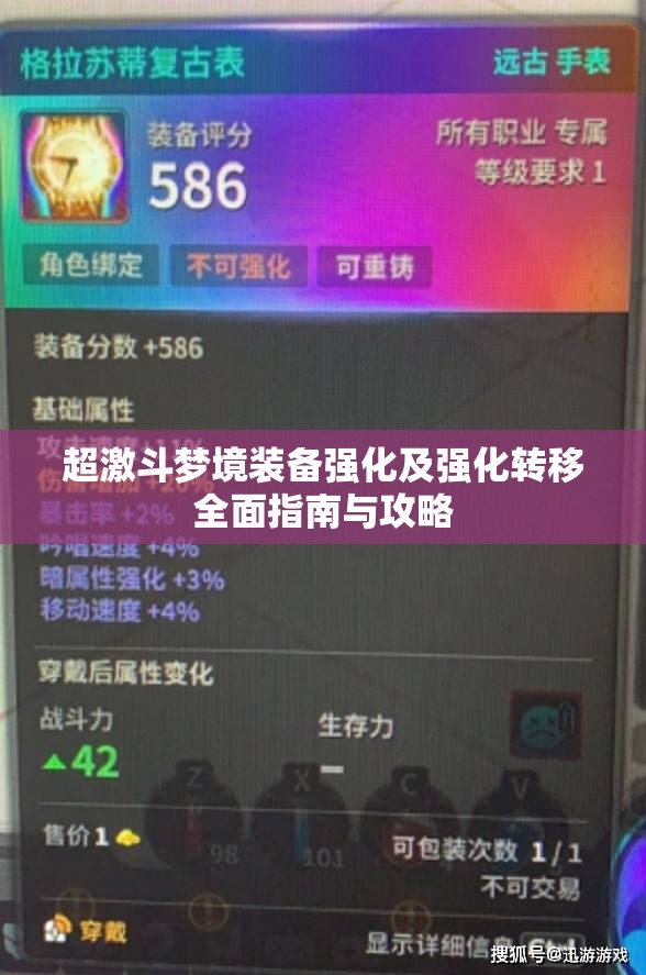 超激斗梦境装备强化及强化转移全面指南与攻略