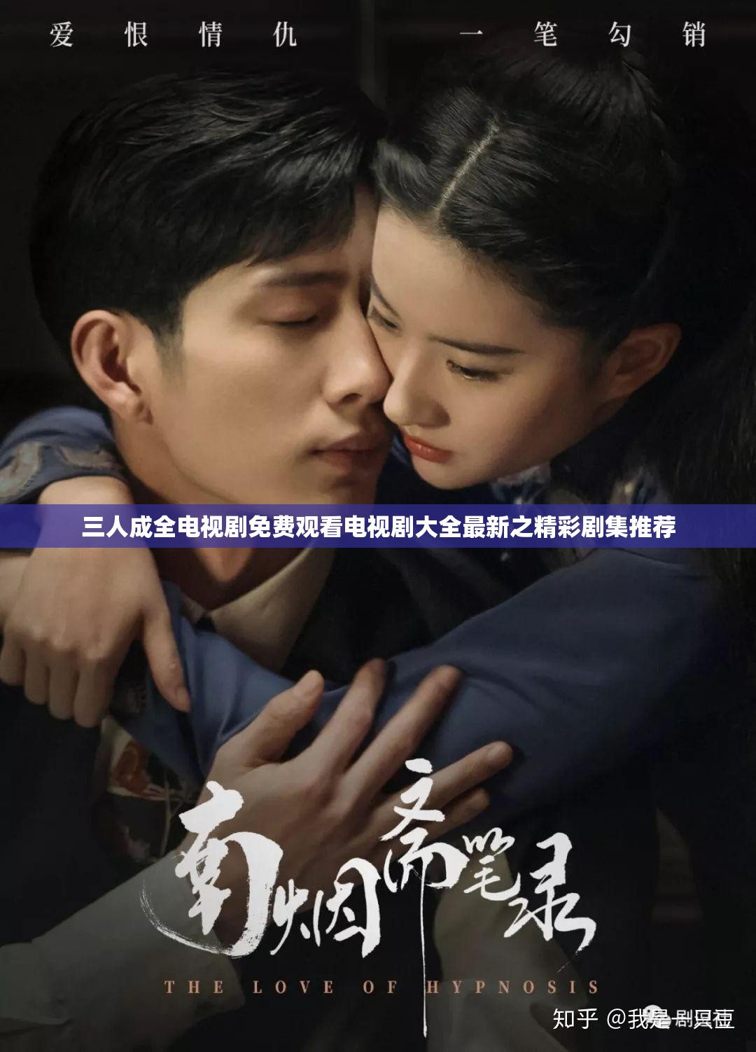 三人成全电视剧免费观看电视剧大全最新之精彩剧集推荐