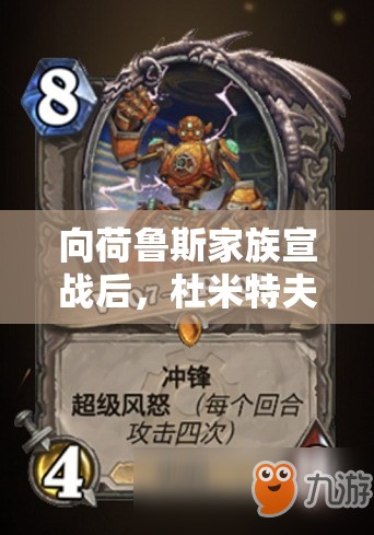 向荷鲁斯家族宣战后，杜米特夫快速击杀攻略在资源管理策略中的核心地位解析