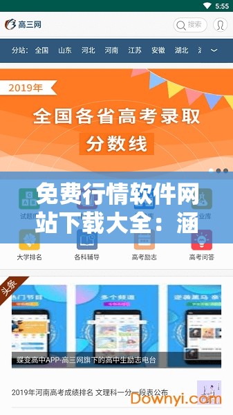 免费行情软件网站下载大全：涵盖丰富软件资源的宝库
