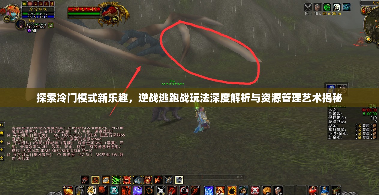 探索冷门模式新乐趣，逆战逃跑战玩法深度解析与资源管理艺术揭秘