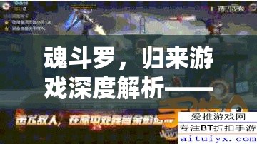魂斗罗，归来游戏深度解析——空之领主战痕技能全面揭秘