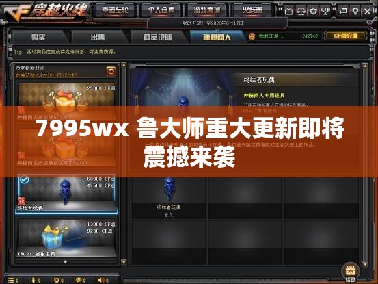 7995wx 鲁大师重大更新即将震撼来袭