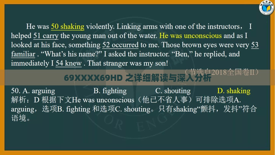 69ΧΧΧΧ69HD 之详细解读与深入分析