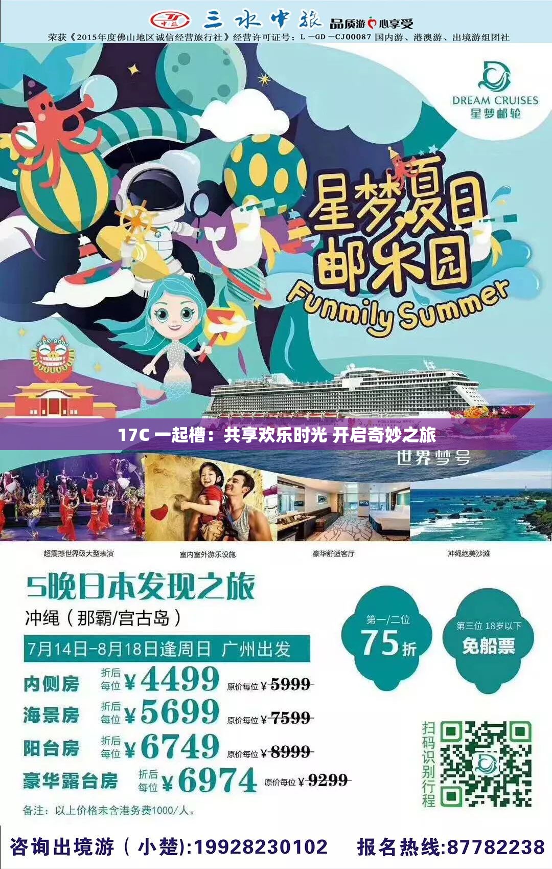 17C 一起槽：共享欢乐时光 开启奇妙之旅