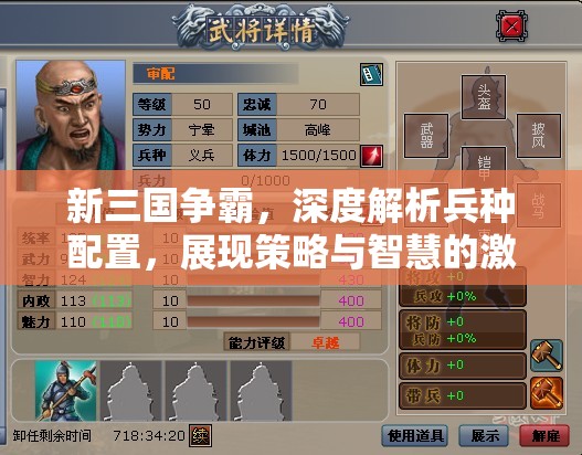 新三国争霸，深度解析兵种配置，展现策略与智慧的激烈碰撞