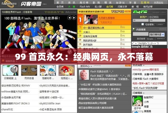 99 首页永久：经典网页，永不落幕