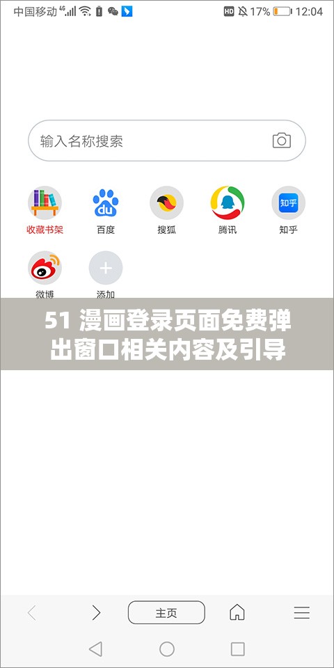 51 漫画登录页面免费弹出窗口相关内容及引导