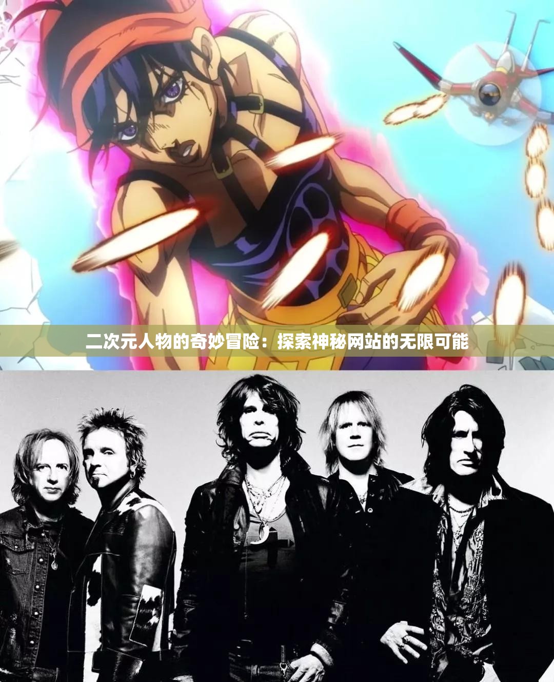 二次元人物的奇妙冒险：探索神秘网站的无限可能