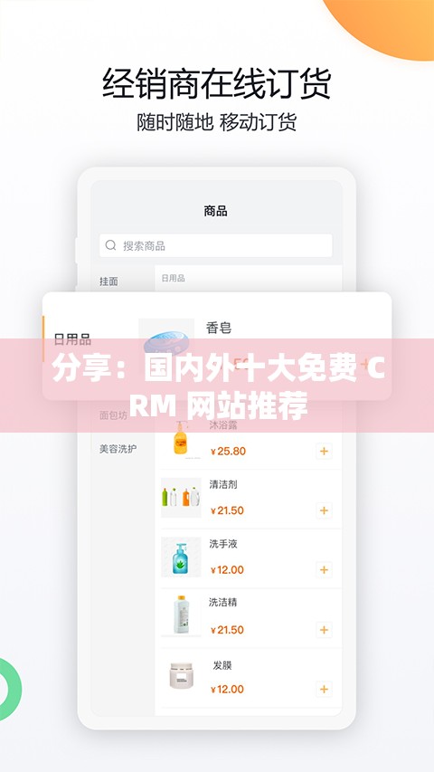 分享：国内外十大免费 CRM 网站推荐
