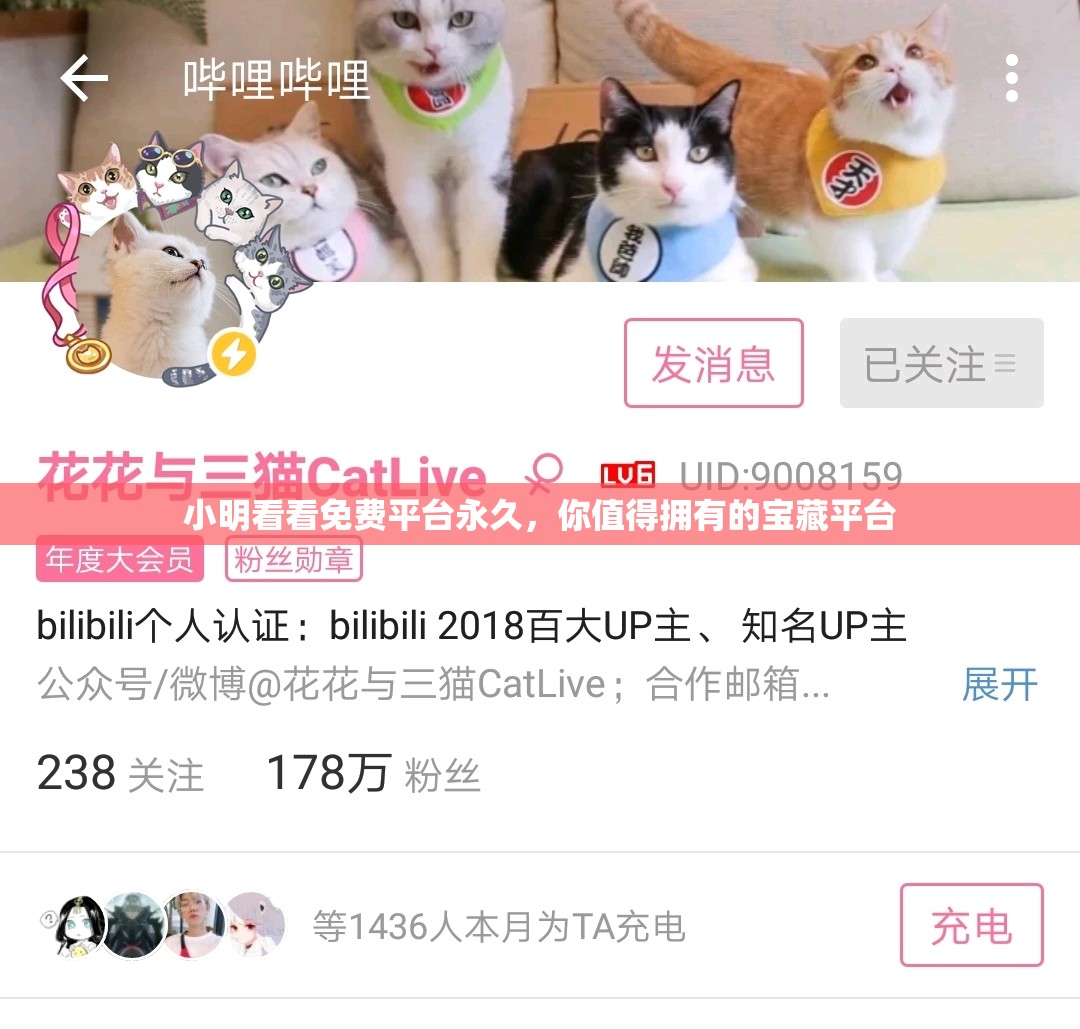 小明看看免费平台永久，你值得拥有的宝藏平台