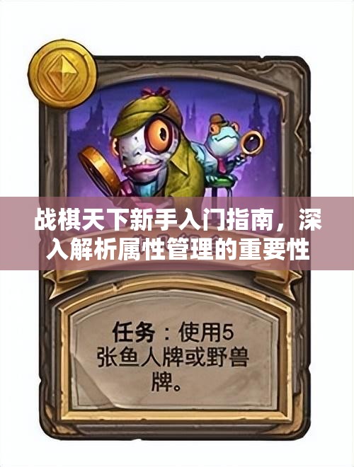 战棋天下新手入门指南，深入解析属性管理的重要性及实战策略