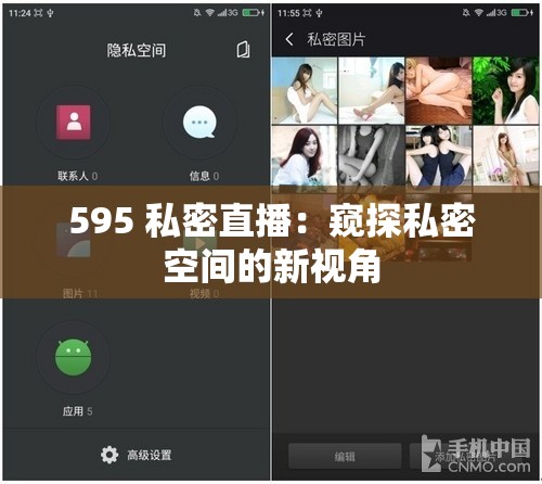 595 私密直播：窥探私密空间的新视角