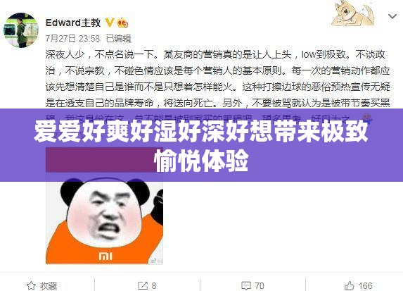 爱爱好爽好湿好深好想带来极致愉悦体验