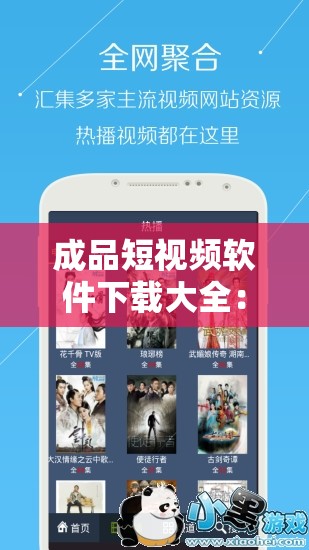 成品短视频软件下载大全：各类热门短视频软件轻松下载