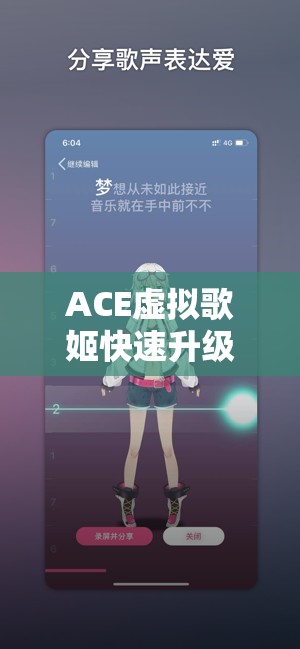 ACE虚拟歌姬快速升级全攻略，资源管理优化技巧与策略指南