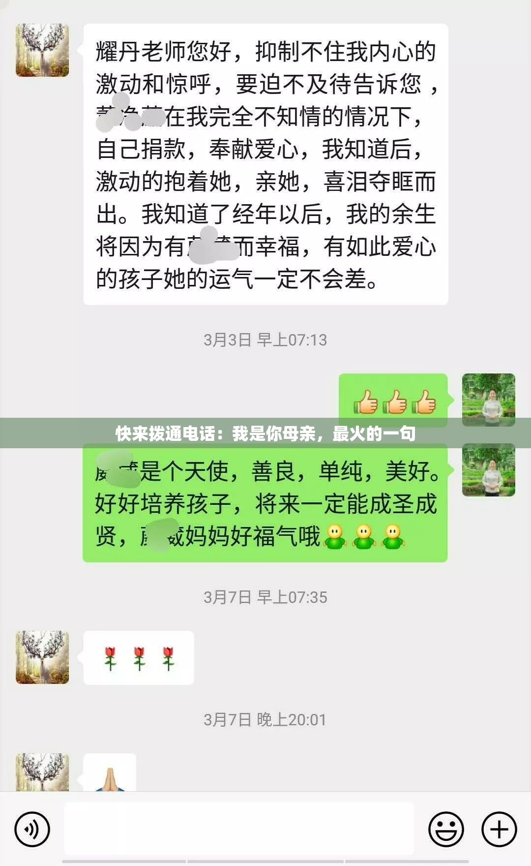 快来拨通电话：我是你母亲，最火的一句
