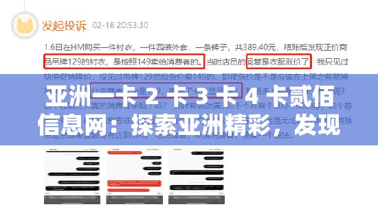 亚洲一卡 2 卡 3 卡 4 卡贰佰信息网：探索亚洲精彩，发现更多美好