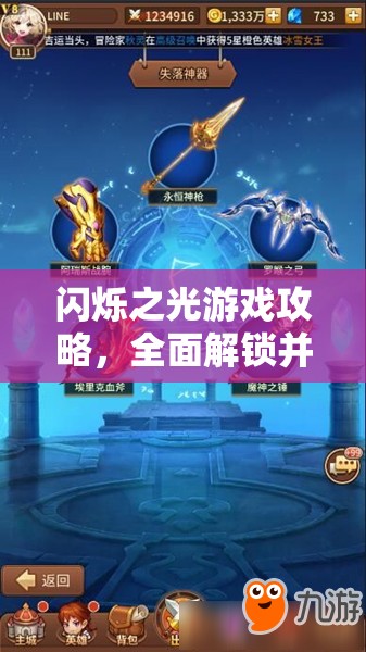 闪烁之光游戏攻略，全面解锁并打造顶级阵容搭配的高效秘籍