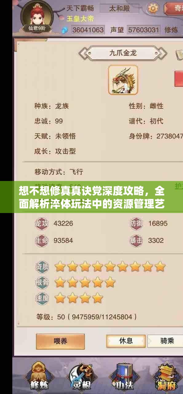 想不想修真真诀党深度攻略，全面解析淬体玩法中的资源管理艺术与技巧