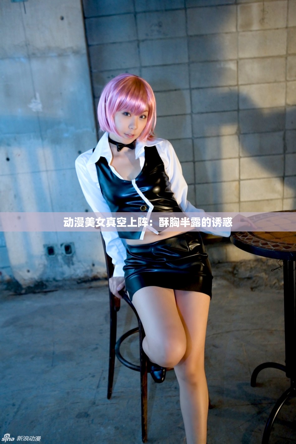 动漫美女真空上阵：酥胸半露的诱惑