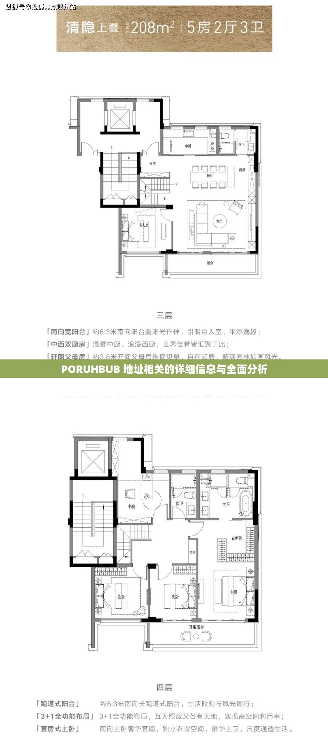 PORUHBUB 地址相关的详细信息与全面分析