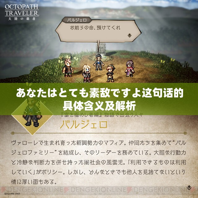 あなたはとても素敌ですよ这句话的具体含义及解析