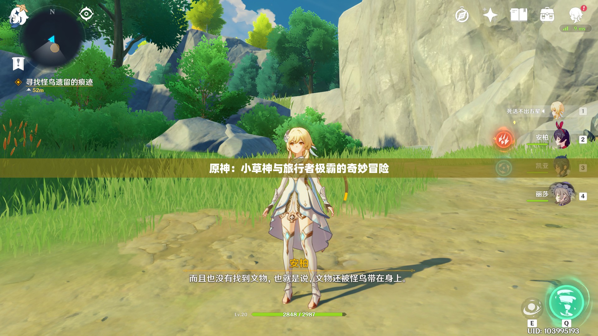 原神：小草神与旅行者极霸的奇妙冒险