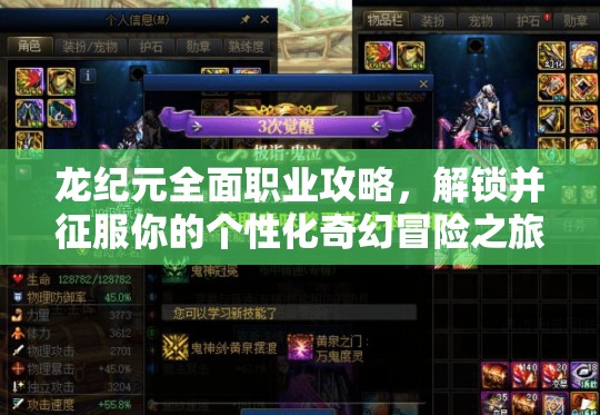 龙纪元全面职业攻略，解锁并征服你的个性化奇幻冒险之旅