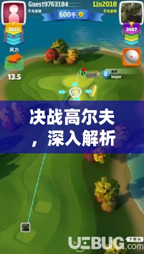 决战高尔夫，深入解析沙坑杆数据，揭秘资源管理在高尔夫竞技中的艺术