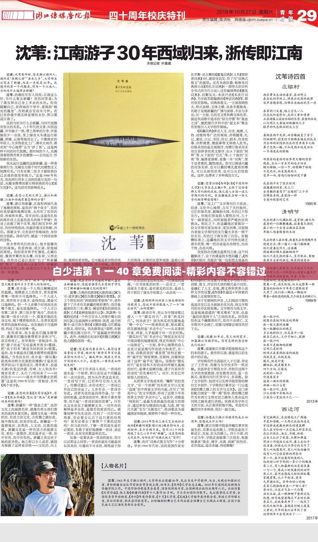 白少洁第 1 一 40 章免费阅读-精彩内容不容错过