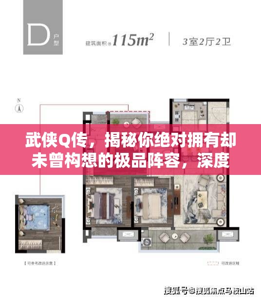 武侠Q传，揭秘你绝对拥有却未曾构想的极品阵容，深度剖析资源管理艺术