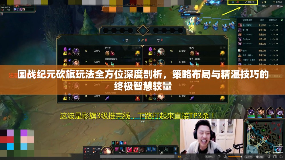 国战纪元砍旗玩法全方位深度剖析，策略布局与精湛技巧的终极智慧较量