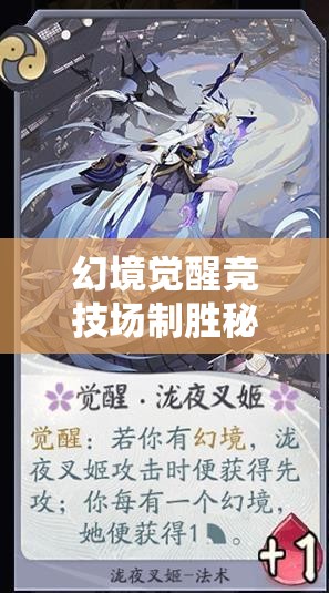 幻境觉醒竞技场制胜秘籍，深度解析资源管理的艺术与策略