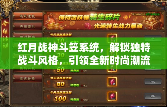 红月战神斗笠系统，解锁独特战斗风格，引领全新时尚潮流