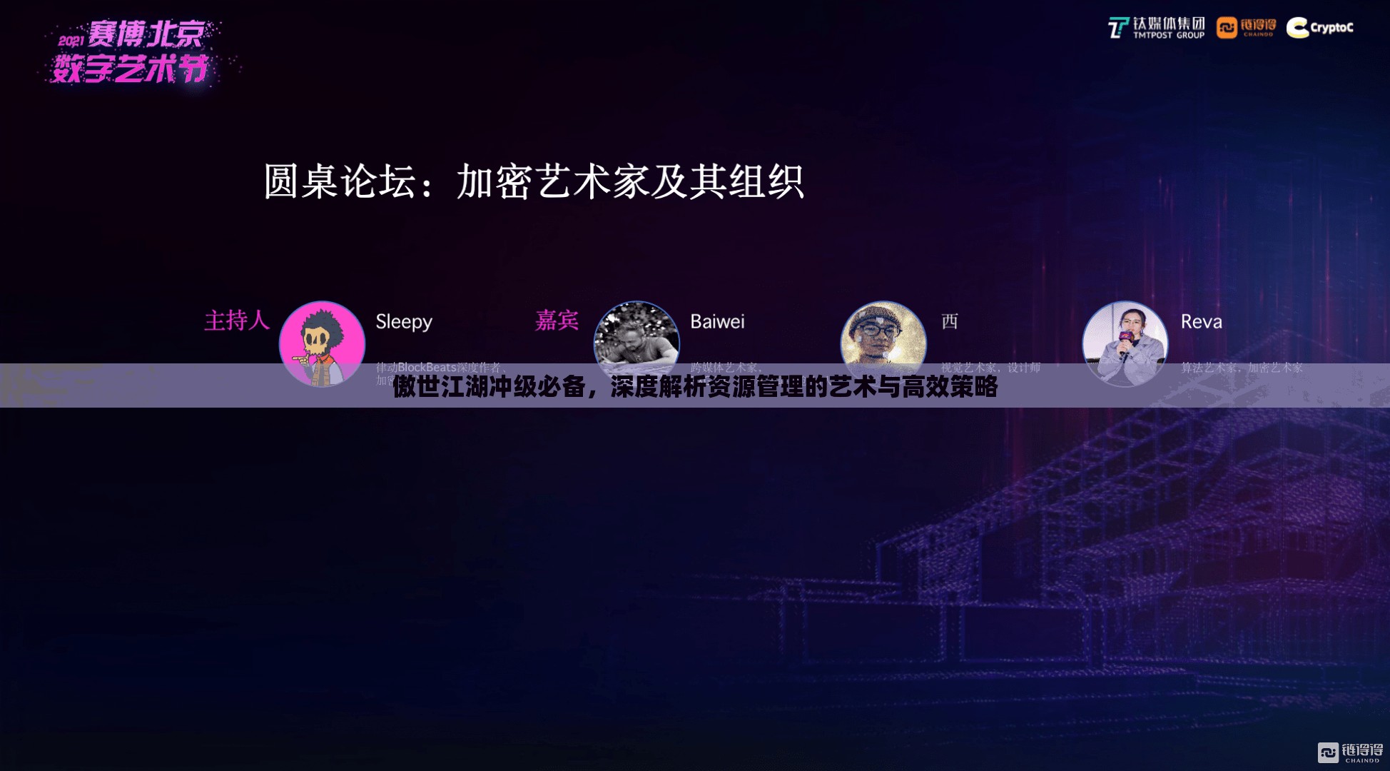 傲世江湖冲级必备，深度解析资源管理的艺术与高效策略