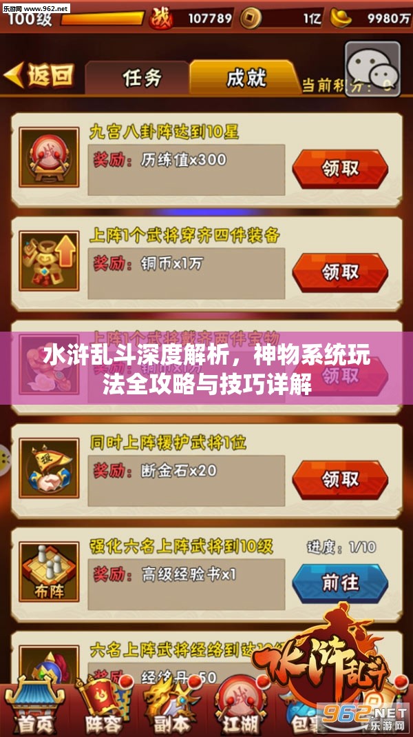 水浒乱斗深度解析，神物系统玩法全攻略与技巧详解