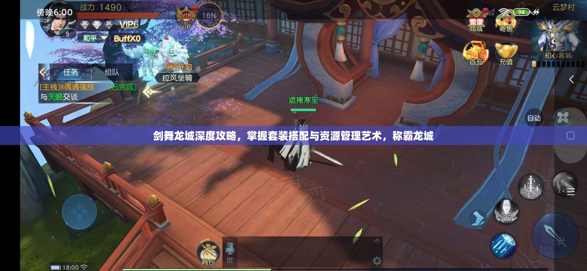 剑舞龙城深度攻略，掌握套装搭配与资源管理艺术，称霸龙城