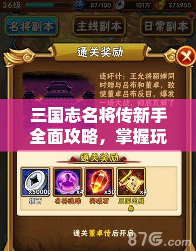 三国志名将传新手全面攻略，掌握玩法技巧与高效资源管理策略