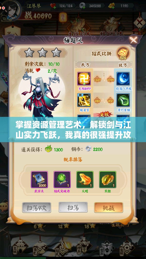 掌握资源管理艺术，解锁剑与江山实力飞跃，我真的很强提升攻略