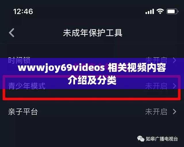 wwwjoy69videos 相关视频内容介绍及分类