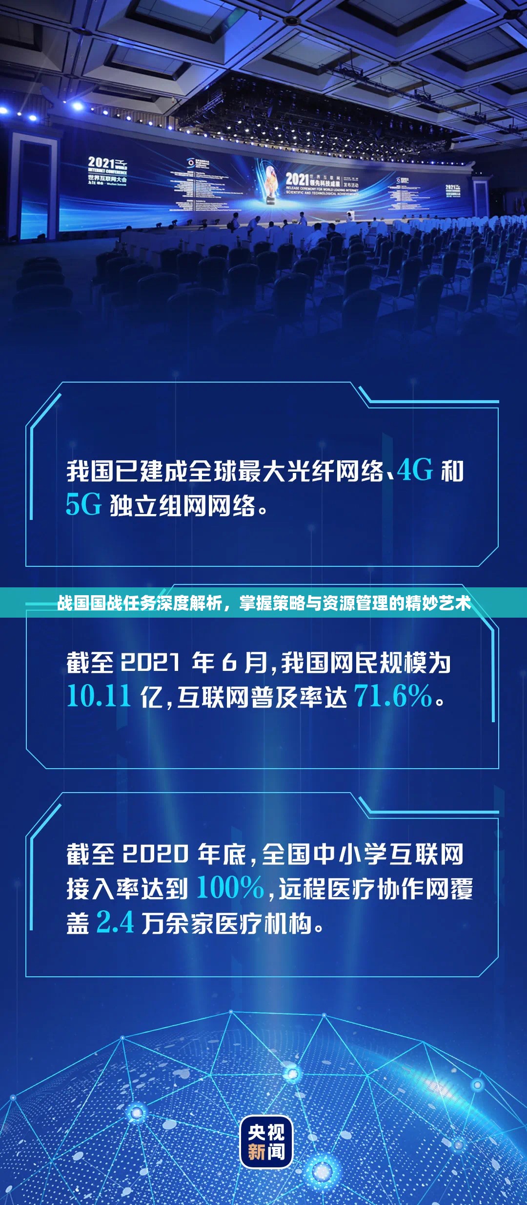 战国国战任务深度解析，掌握策略与资源管理的精妙艺术